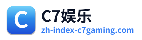 C7娱乐